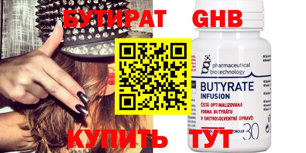 БУТИРАТ бутик  Вход с VPN  Тамбов 
