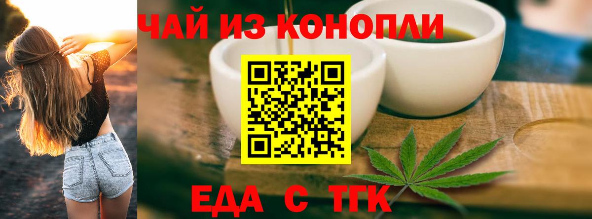 Тамбов  Еда ТГК марихуана  Вход с VPN 