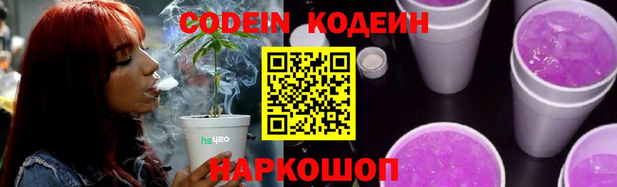 Codein напиток Lean (лин)  Вход с VPN  Кодеиновый сироп Lean Purple Drank  Тамбов 