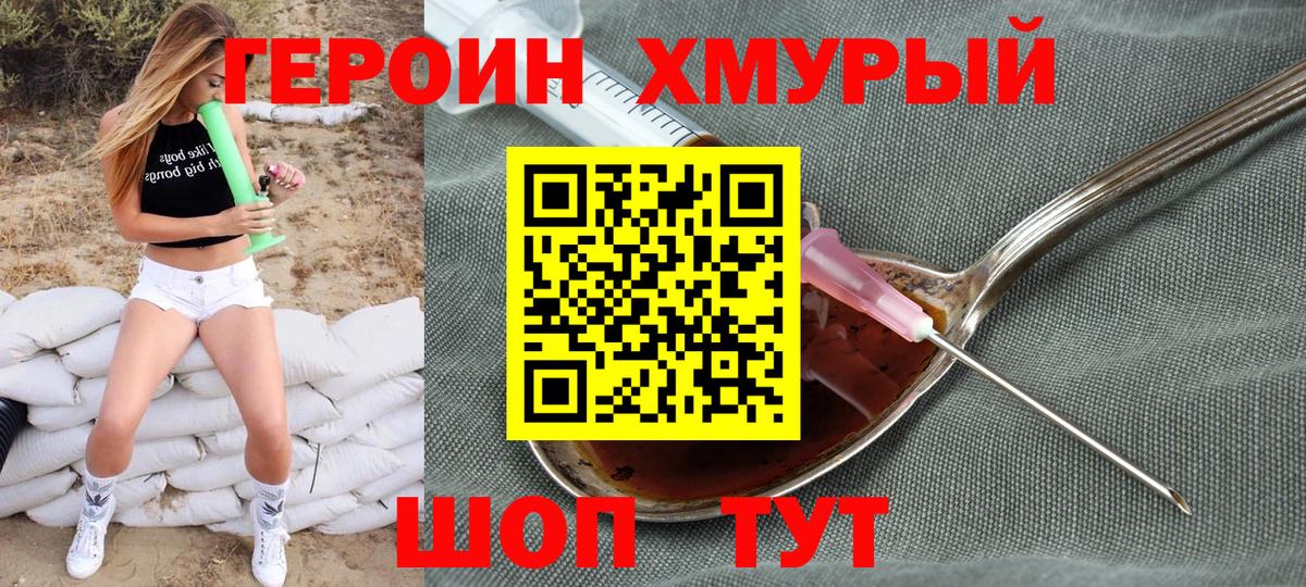 Героин белый Тамбов